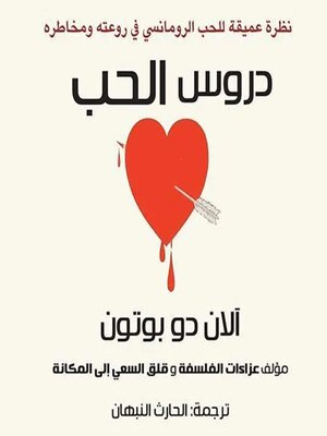 cover image of دروس الحب